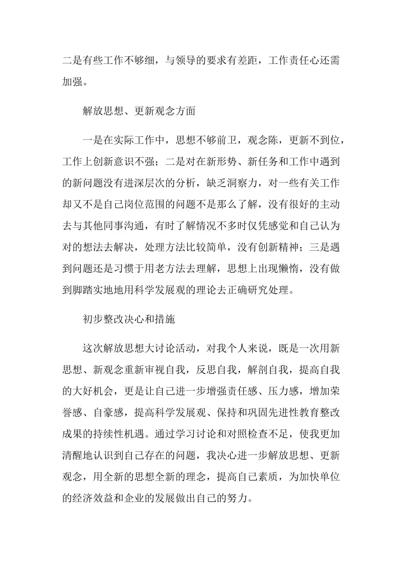 进一步“解放思想大讨论活动”学习有感.doc_第2页