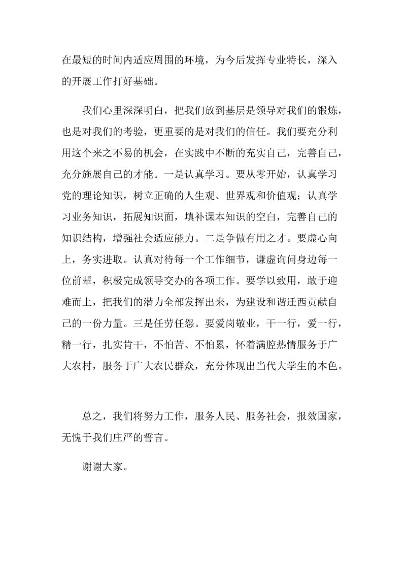 计算机系毕业生代表发言稿.doc_第2页