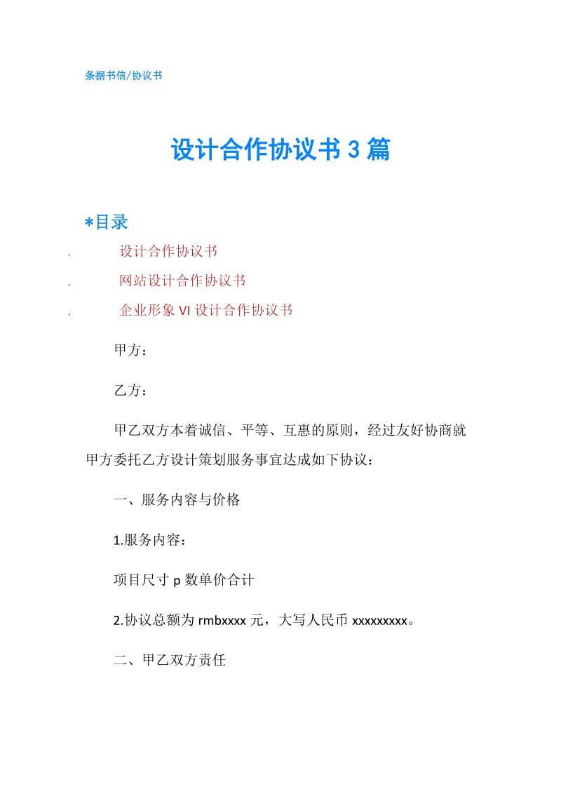 设计合作协议书3篇.doc_第1页