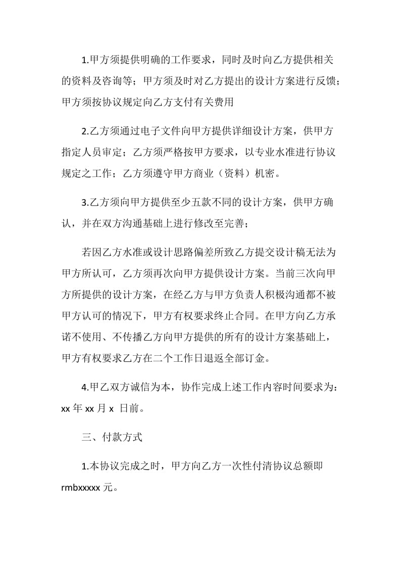 设计合作协议书3篇.doc_第2页