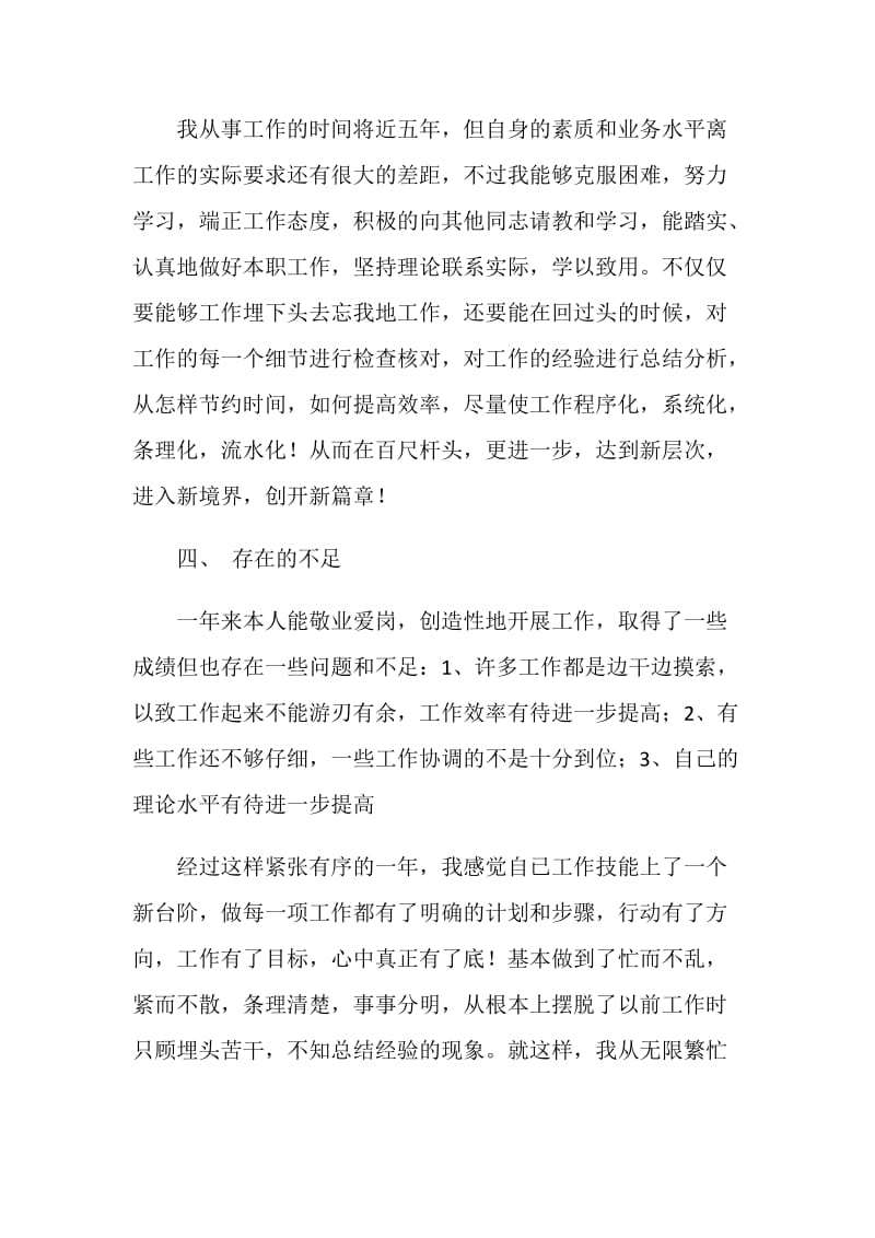 车间生产统计年终总结.doc_第2页