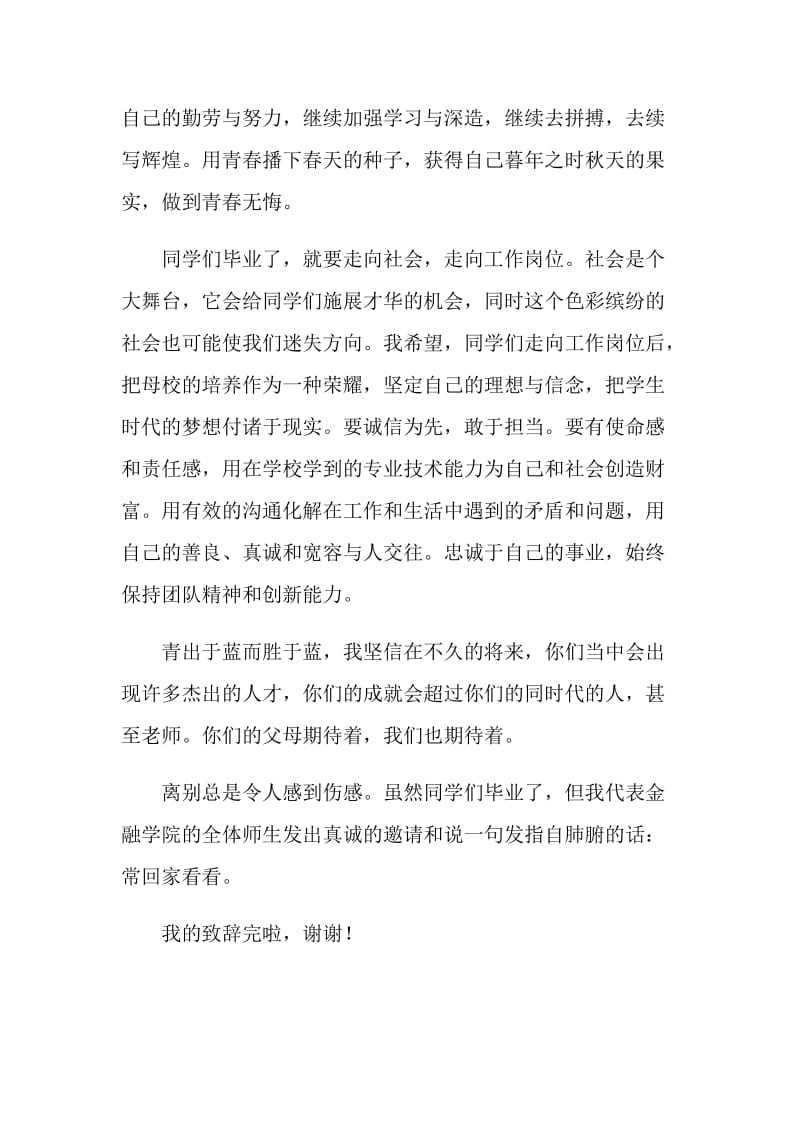 金融学院毕业典礼致辞.doc_第2页