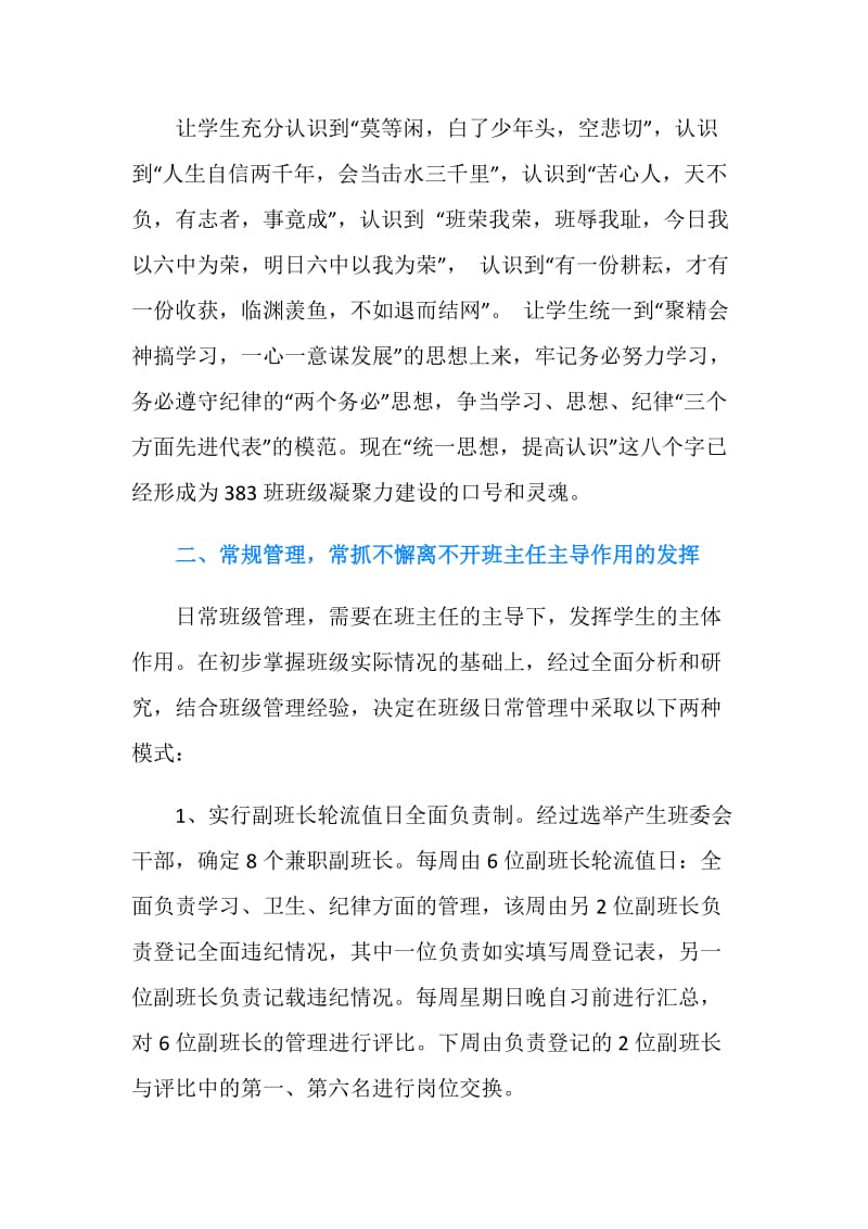 高一班主任年终考核总结范文.doc_第2页