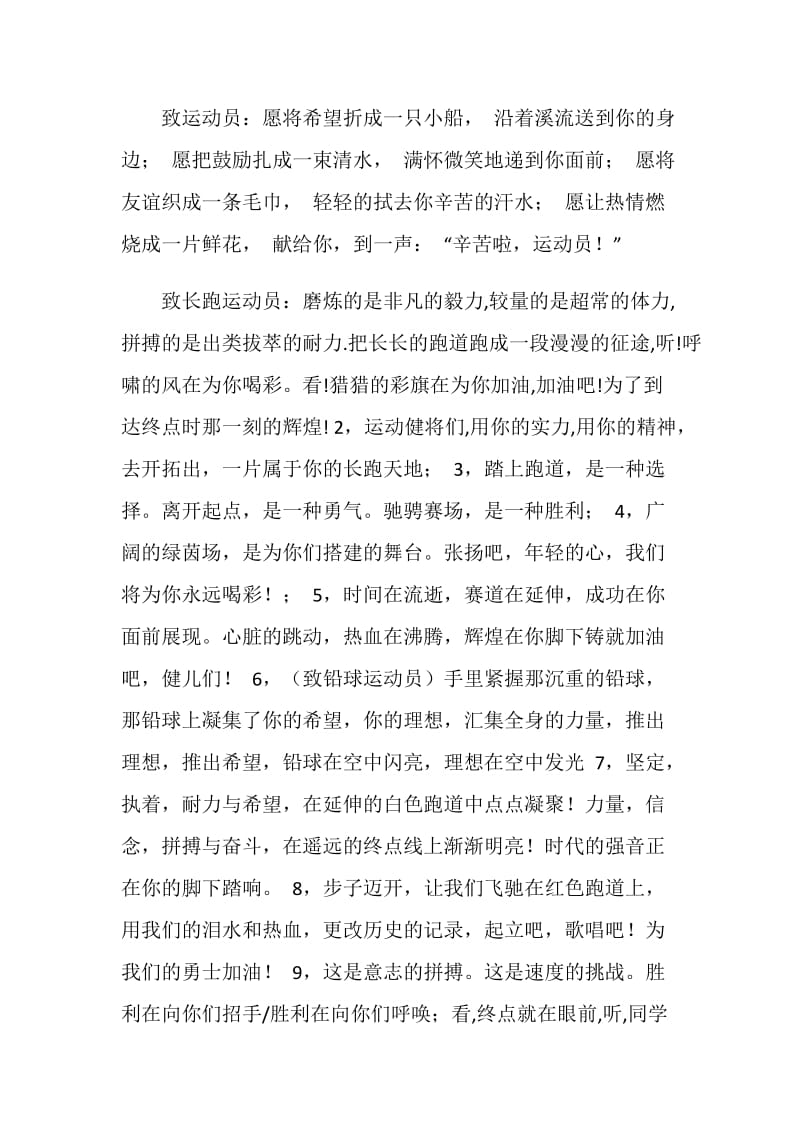 运动会致各运动员的广播稿.doc_第2页