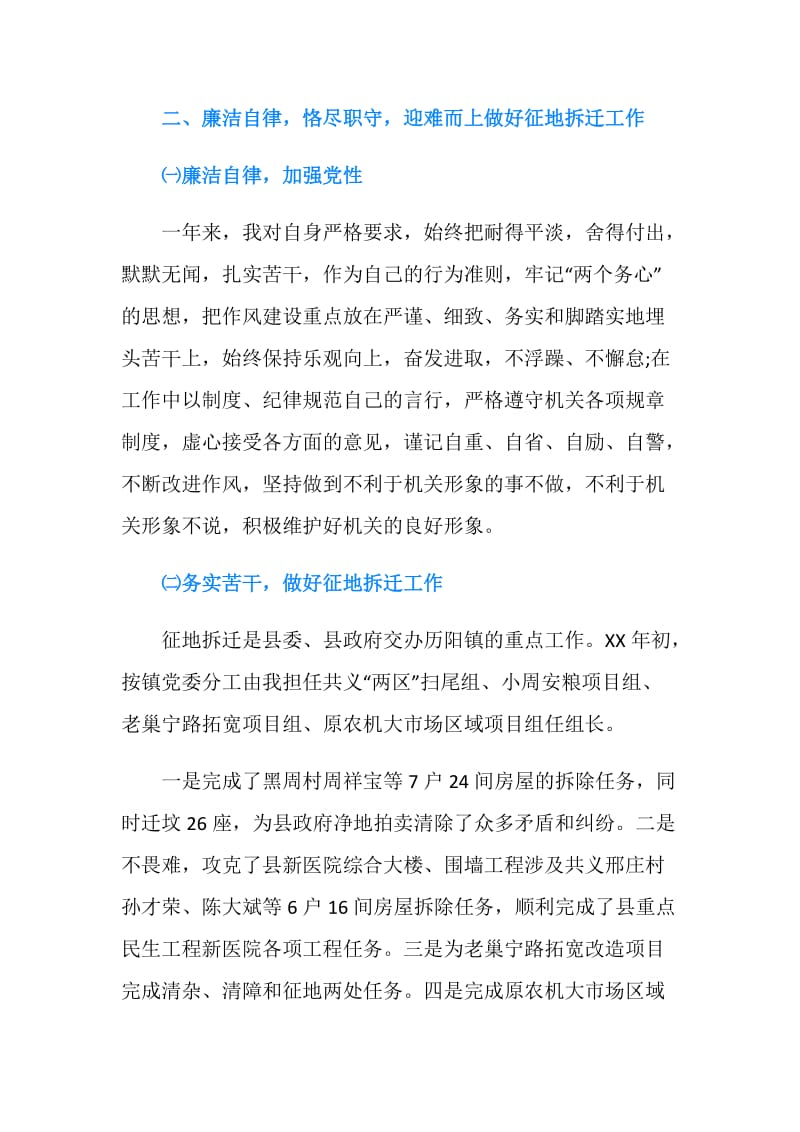 镇工委主任述职述廉述德报告.doc_第2页