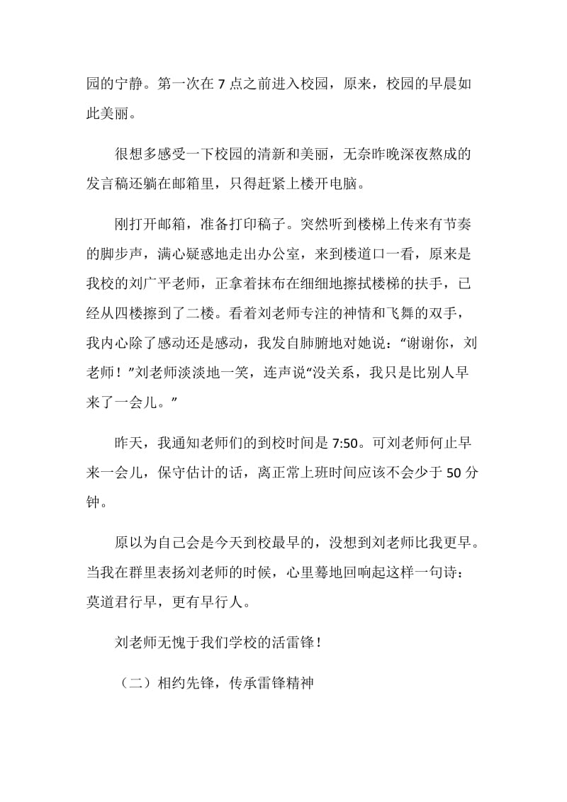 这个春天我们与雷锋同行.doc_第2页