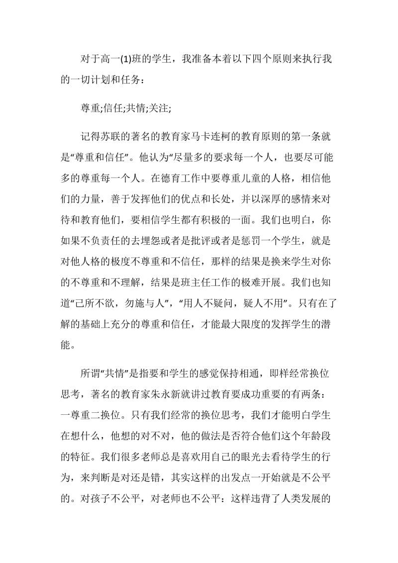 高中实习班主任工作计划3篇.doc_第2页