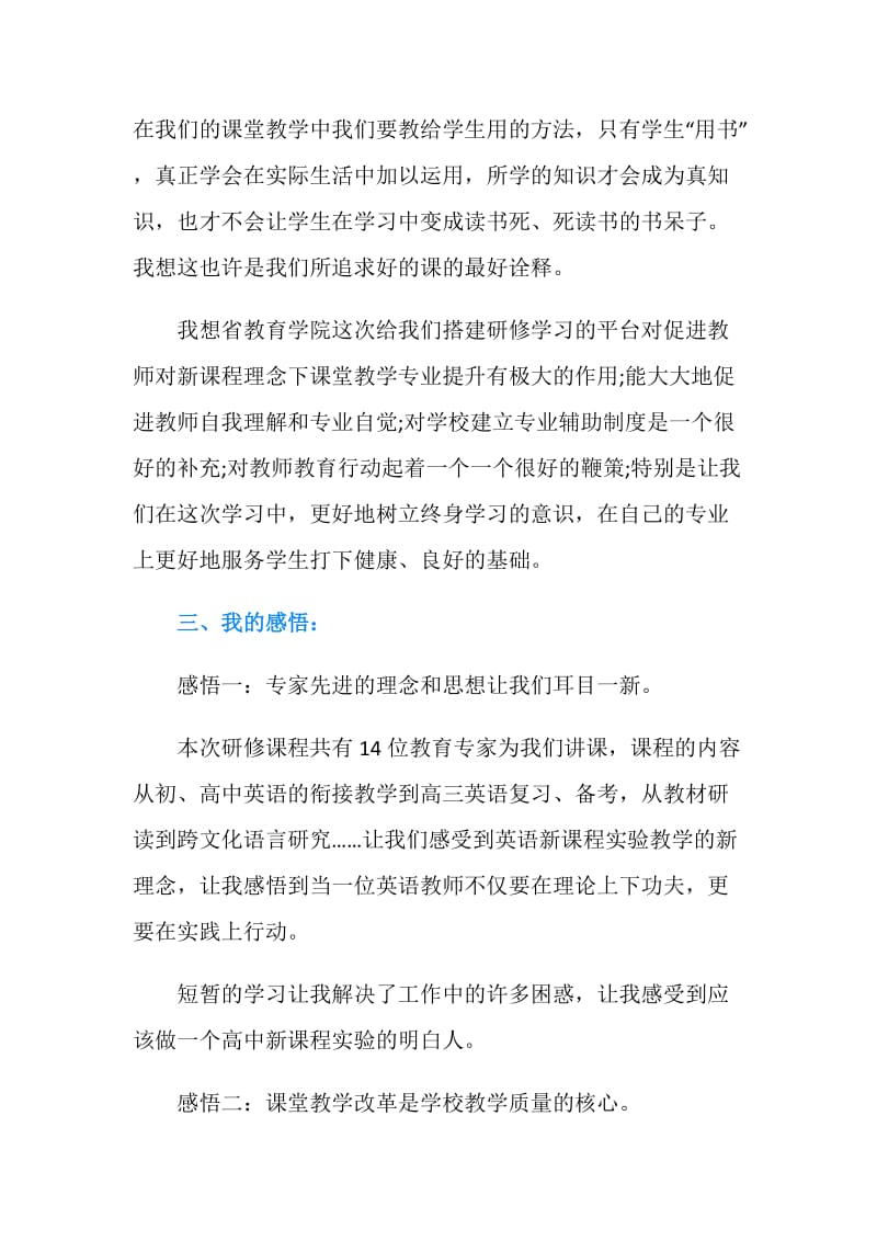 远程研修培训学习自我鉴定.doc_第2页