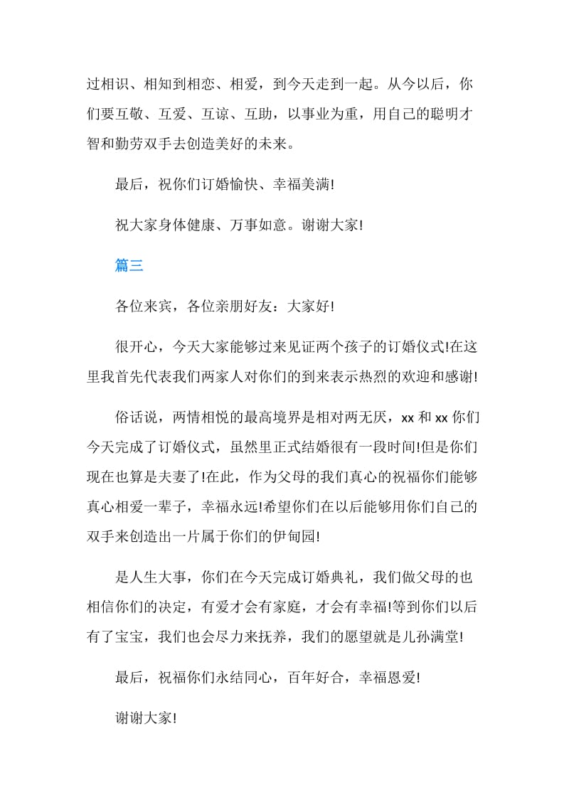 订婚宴父母发言稿.doc_第2页