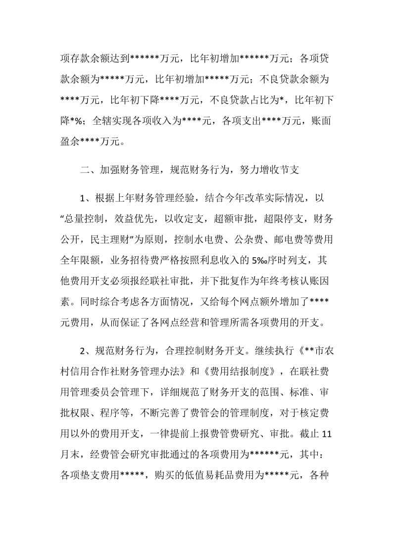 财务会计部工作总结.doc_第2页