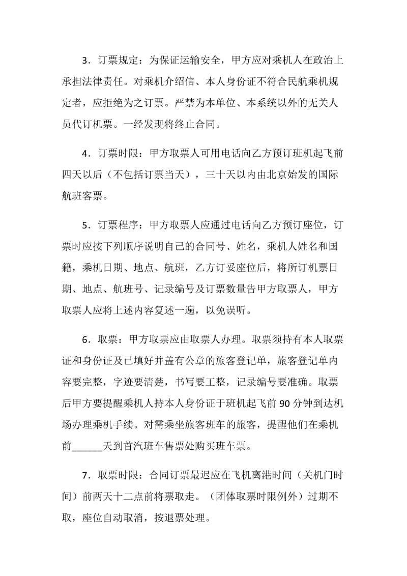 订购机票合同书.doc_第2页