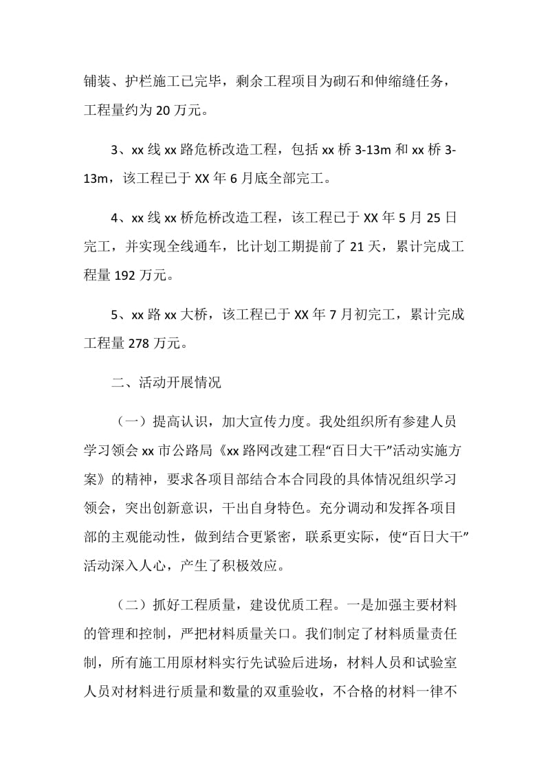 路网改建工程百日大干活动汇报材料.doc_第2页