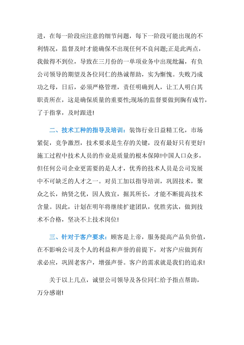 项目经理年度考核个人工作总结.doc_第2页