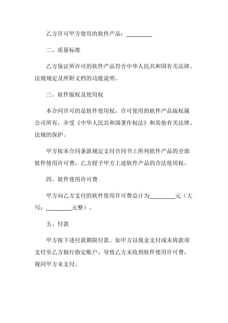 软件使用许可合同.doc_第2页