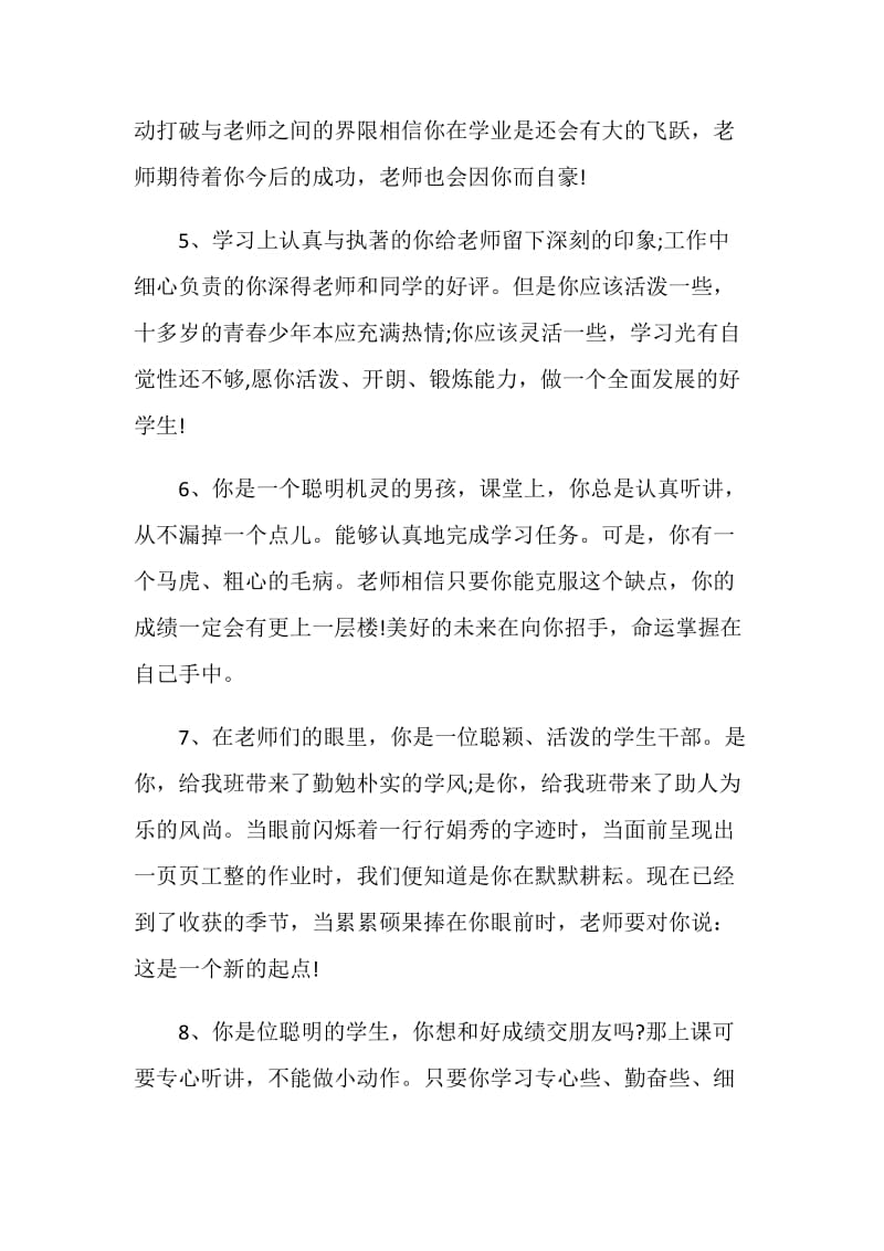 送给女生的毕业留言.doc_第2页