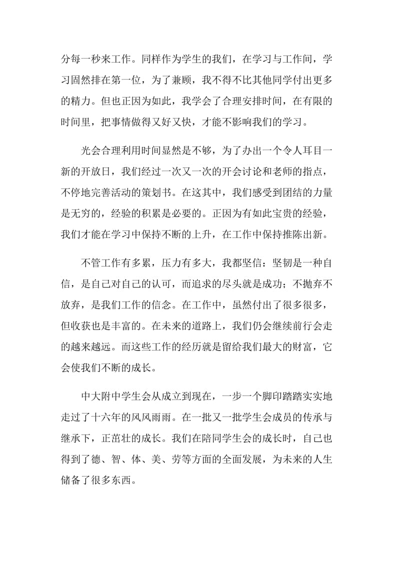 高中二年级国旗下讲话稿——在过程中成长.doc_第2页