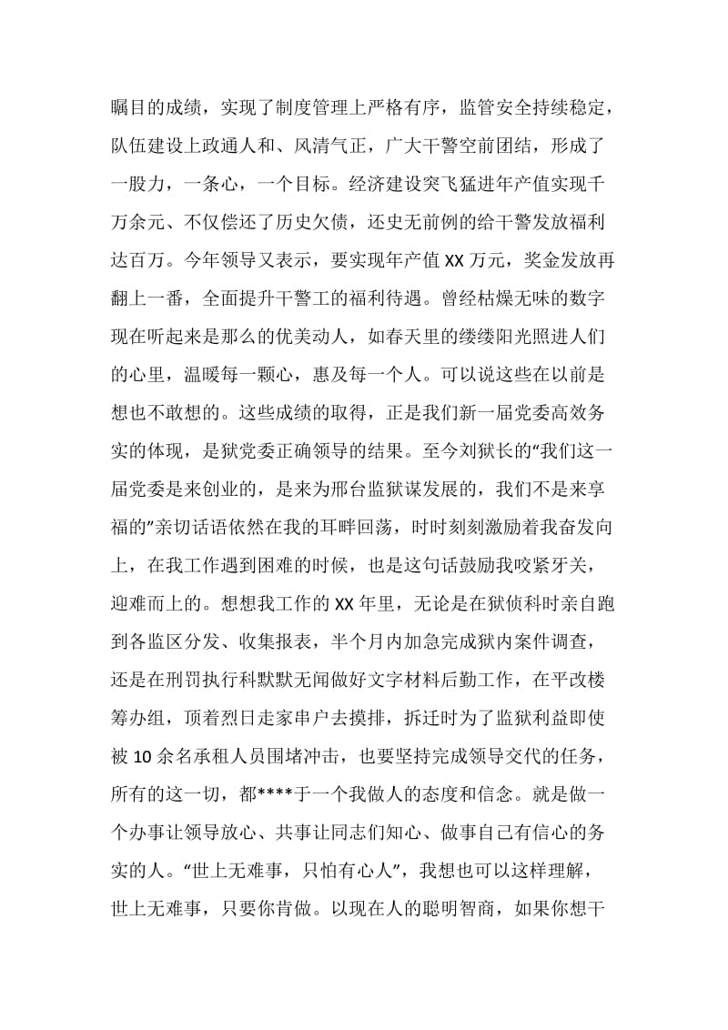 誓师大会发言稿.doc_第2页