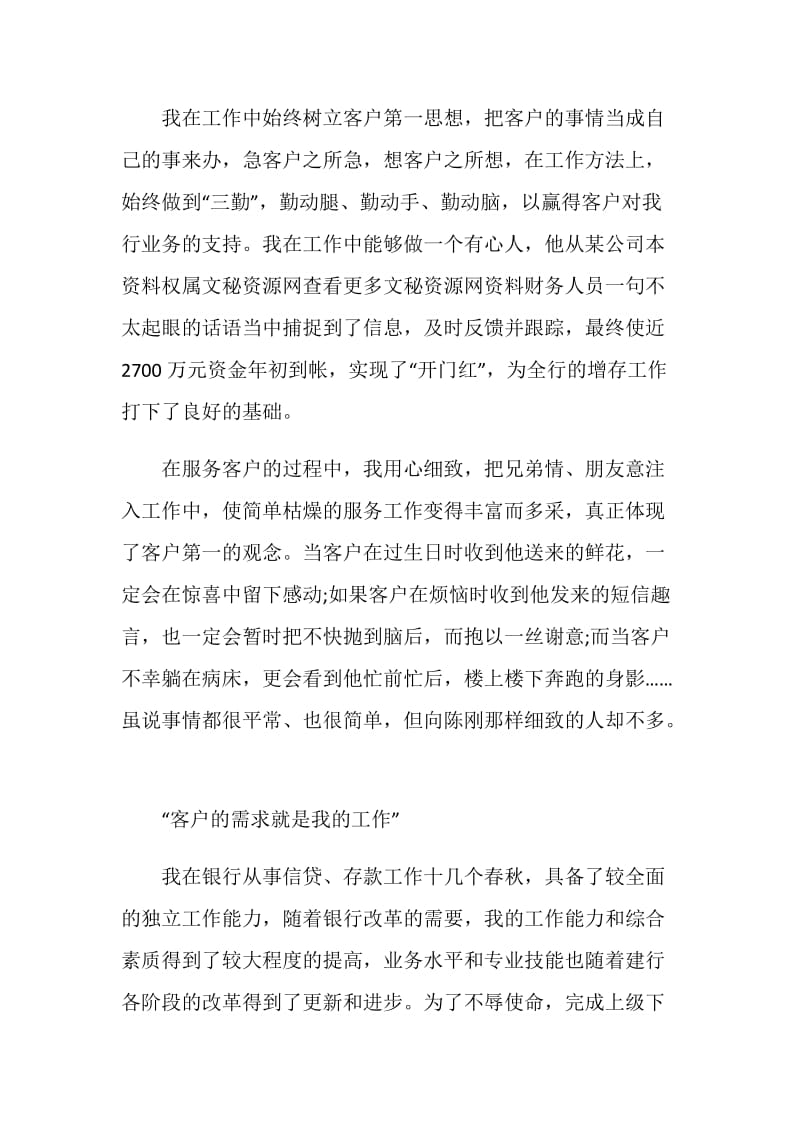 银行经理个人年终总结.doc_第2页