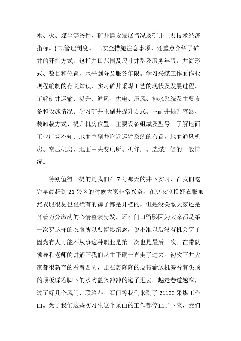 采矿工程实习心得.doc_第2页