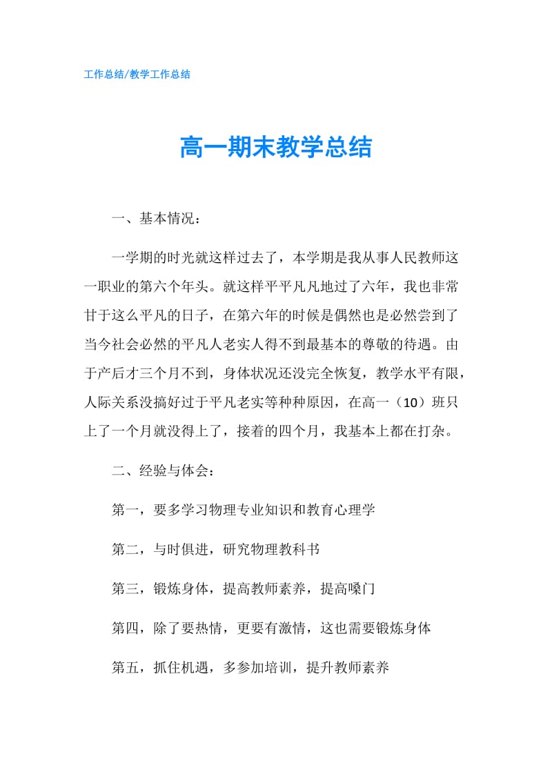 高一期末教学总结.doc_第1页