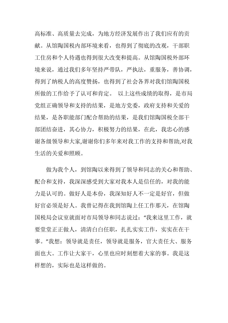 领导离职发言.doc_第2页