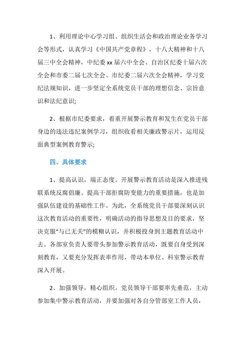 警示教育活动计划.doc_第2页