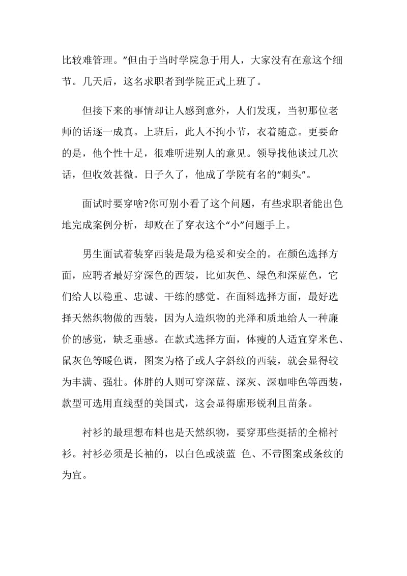 面试中必须注意面试礼仪.doc_第2页