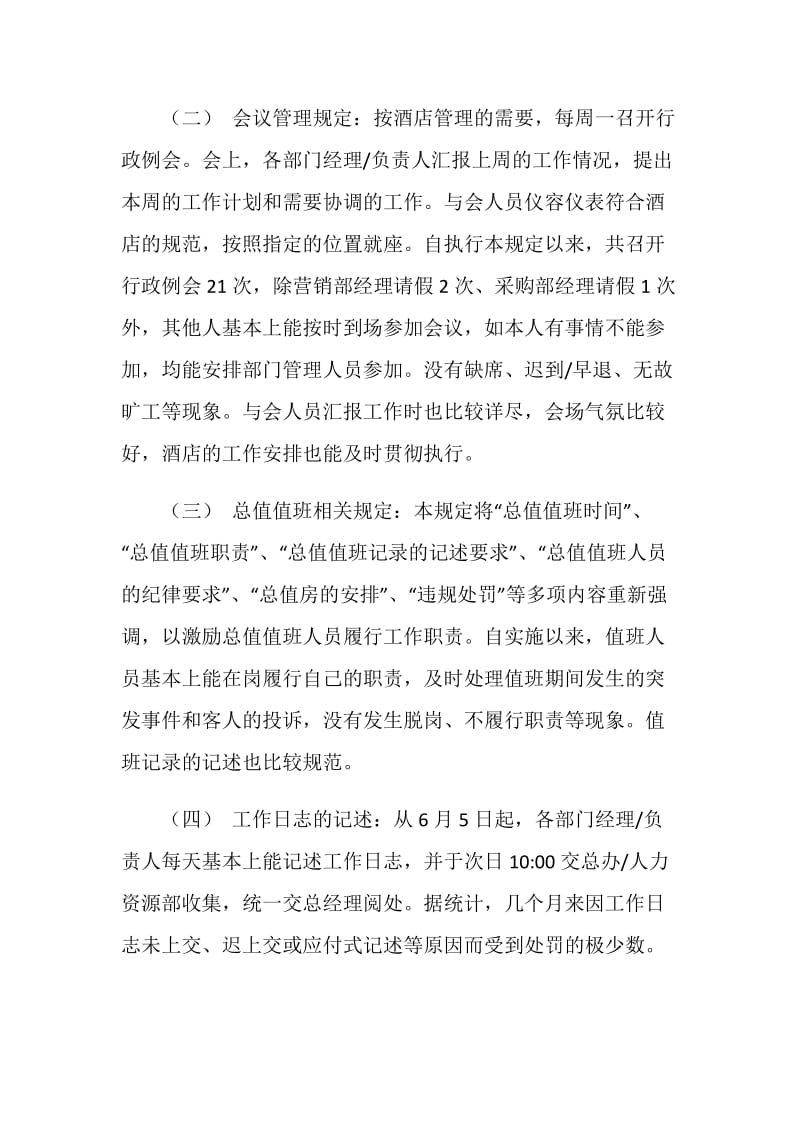 酒店总经办主任兼人力资源部经理工作总结.doc_第2页