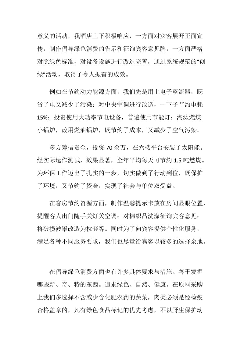 酒店星级复核汇报材料.doc_第2页