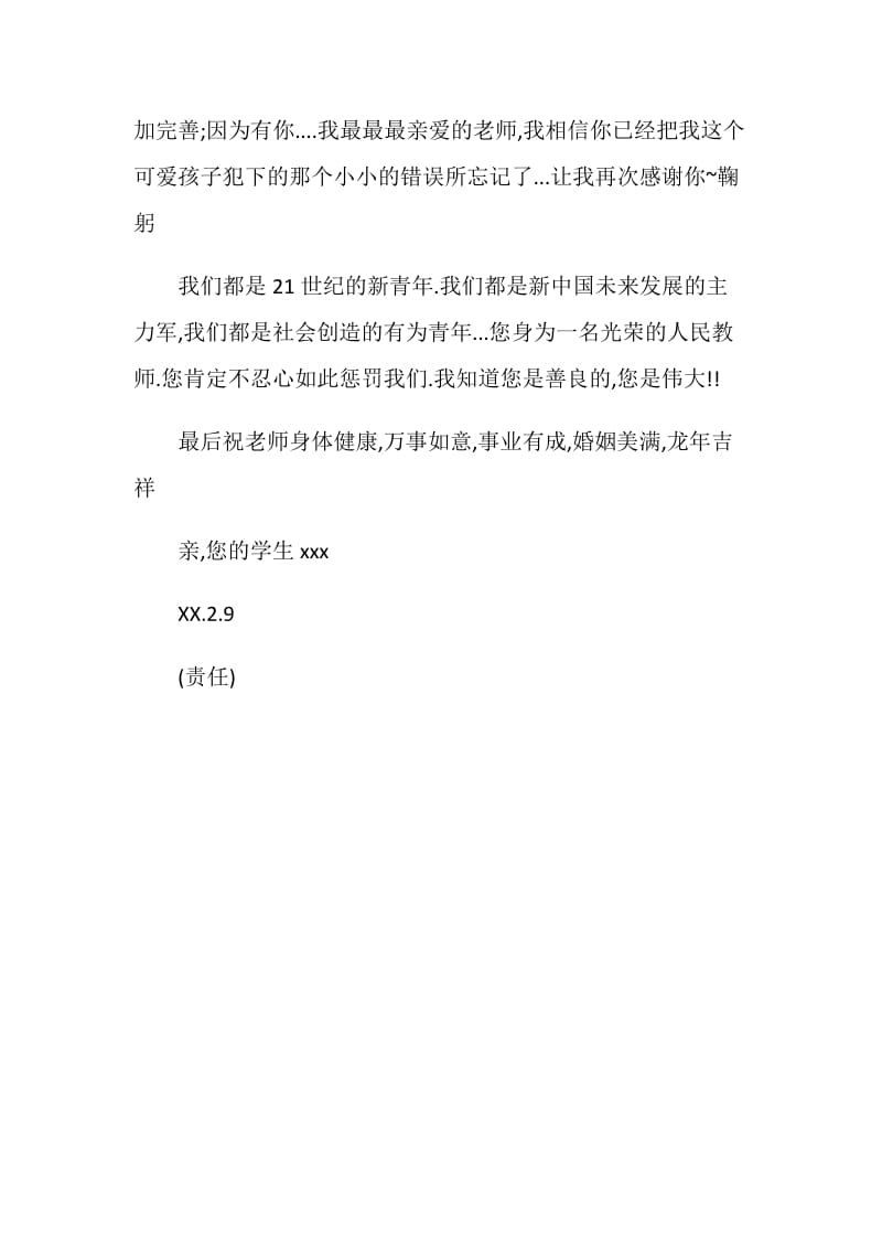 让老师看了没话说的保证书.doc_第2页