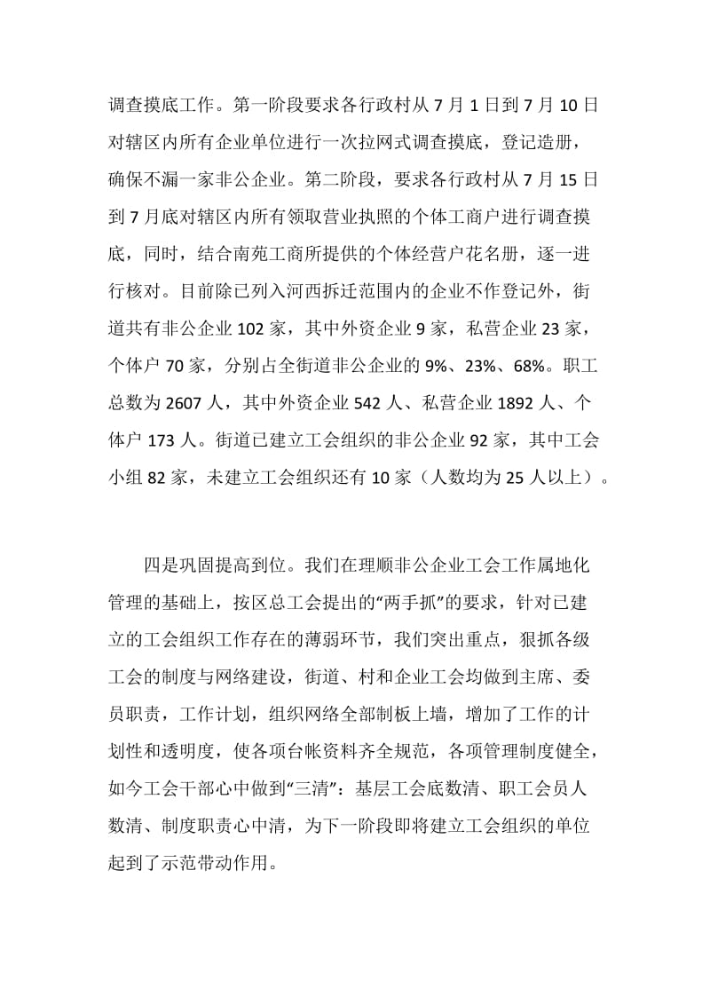 街道非公企业工会属地管理工作总结.doc_第2页