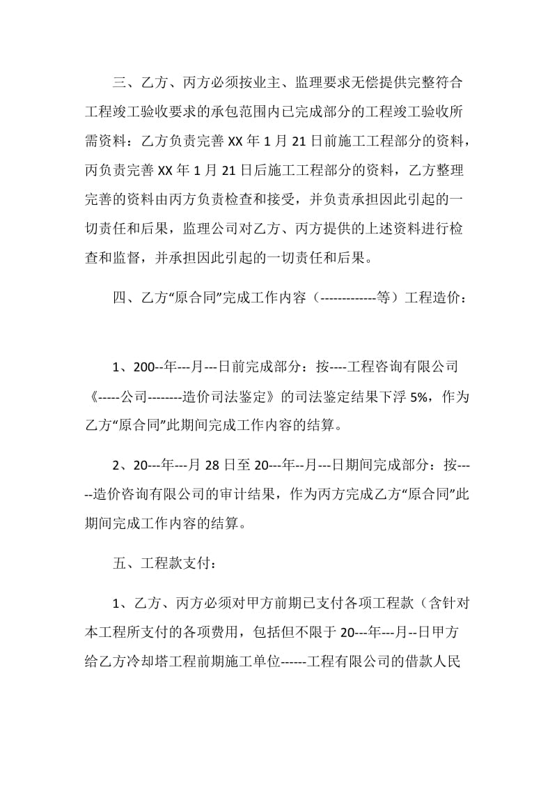 解除工程合同协议书.doc_第2页