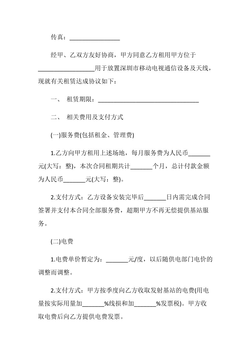 设备租赁合同范本4篇.doc_第2页