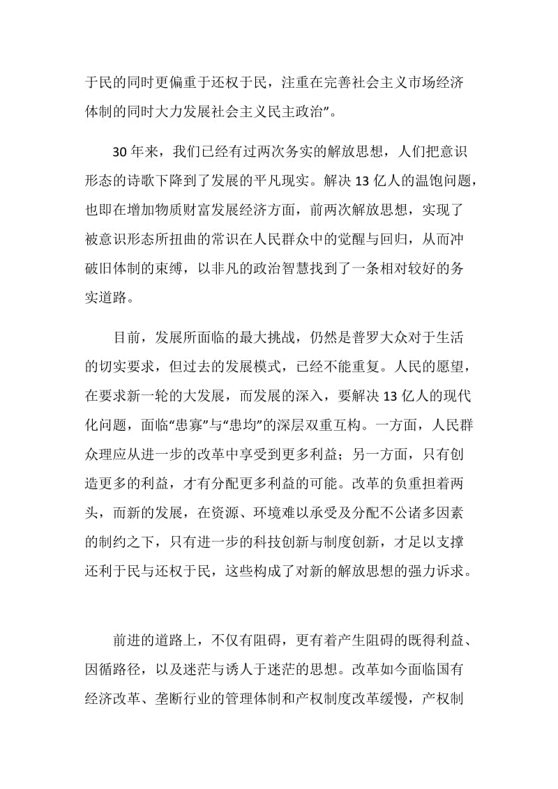 解放思想大讨论心得：解放思想从常识回归到权利回.doc_第2页