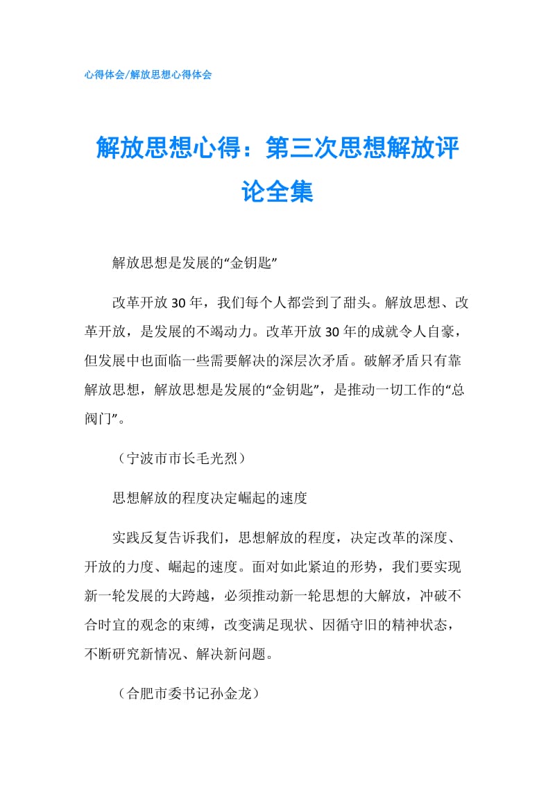 解放思想心得：第三次思想解放评论全集.doc_第1页