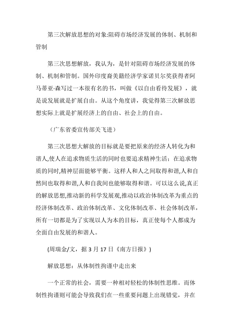 解放思想心得：第三次思想解放评论全集.doc_第2页