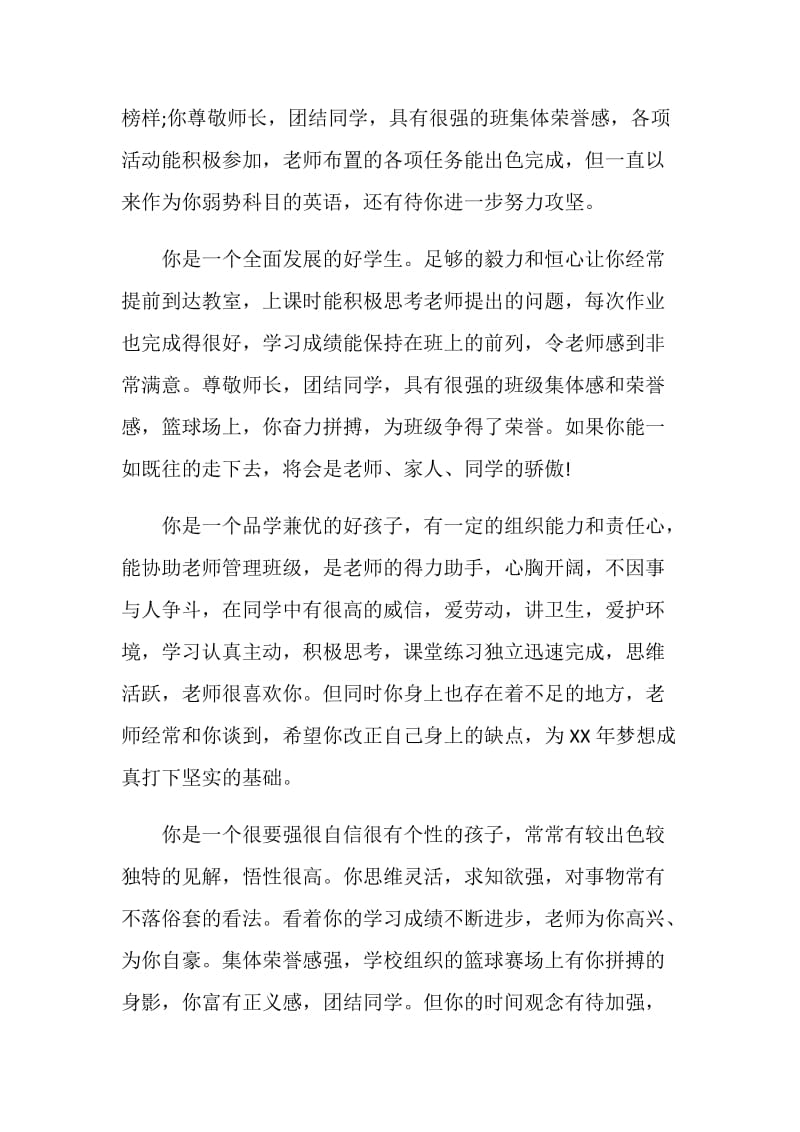 高中班主任综合学生评语.doc_第2页