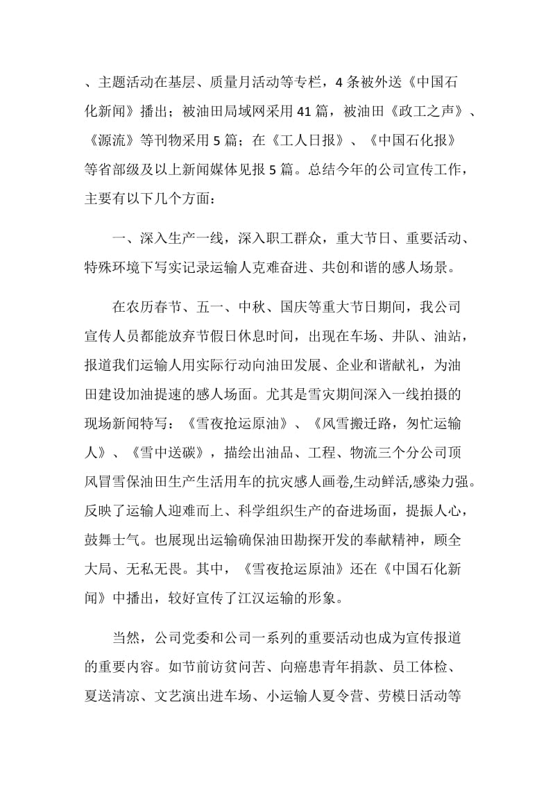 运输公司宣传新闻通讯工作报告.doc_第2页