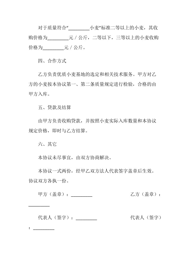 订单小麦采购协议书.doc_第2页