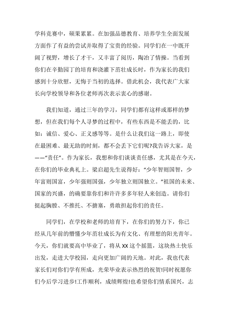 高中毕业典礼家长发言稿.doc_第2页