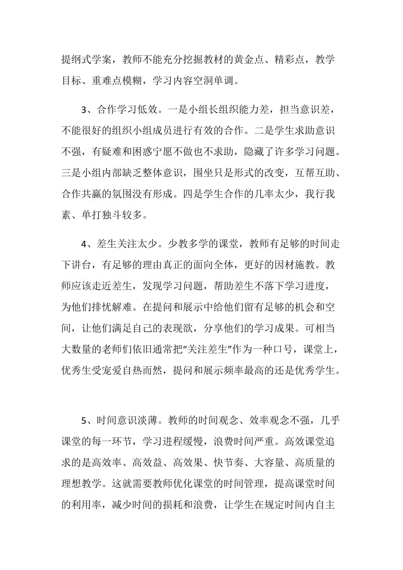 高效课堂几个不容乐观的问题.doc_第2页