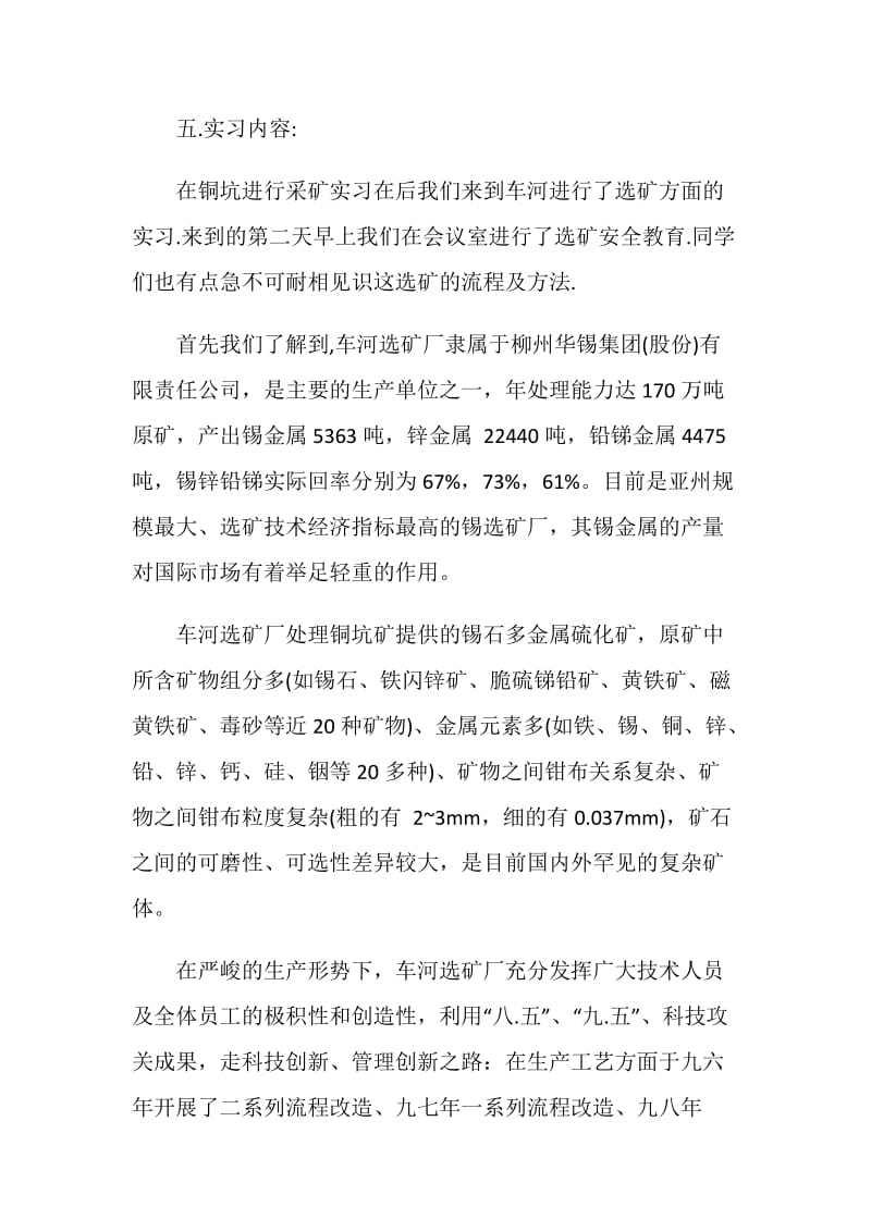 选矿实习报告3篇.doc_第2页