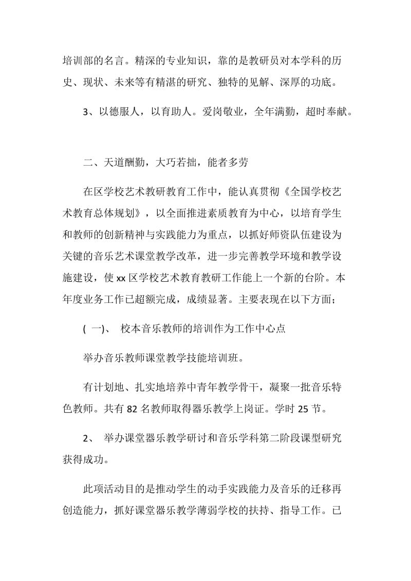 音乐科学科工作总结：与时俱进 开拓创新.doc_第2页