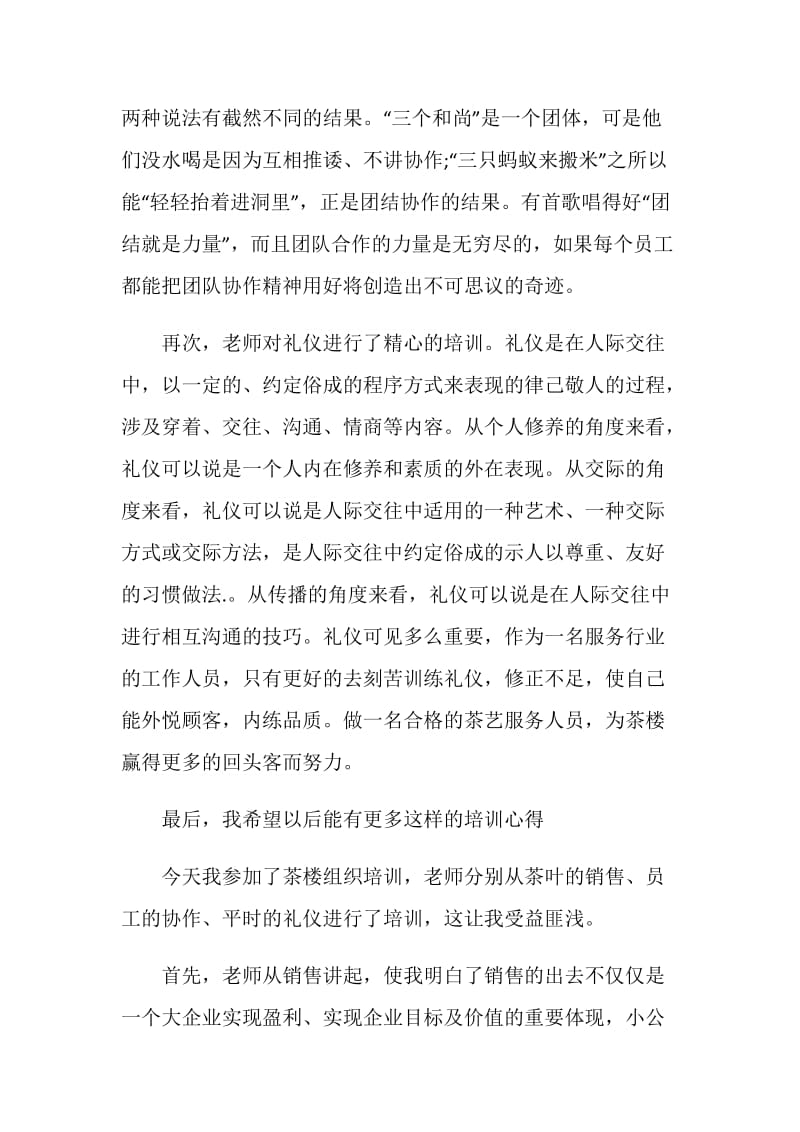 销售礼仪与员工的协作培训心得.doc_第2页