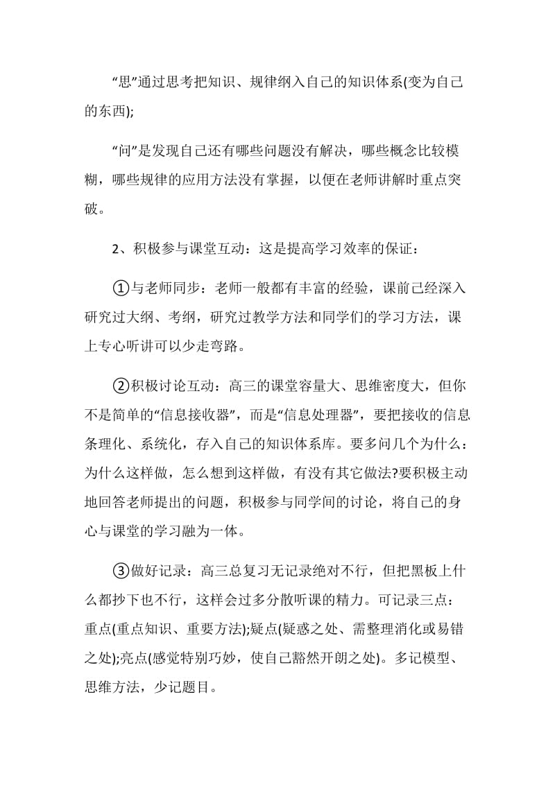 高三一轮复习学习计划指导.doc_第2页