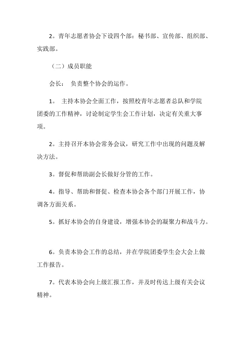 青协宣传部工作计划书.doc_第2页