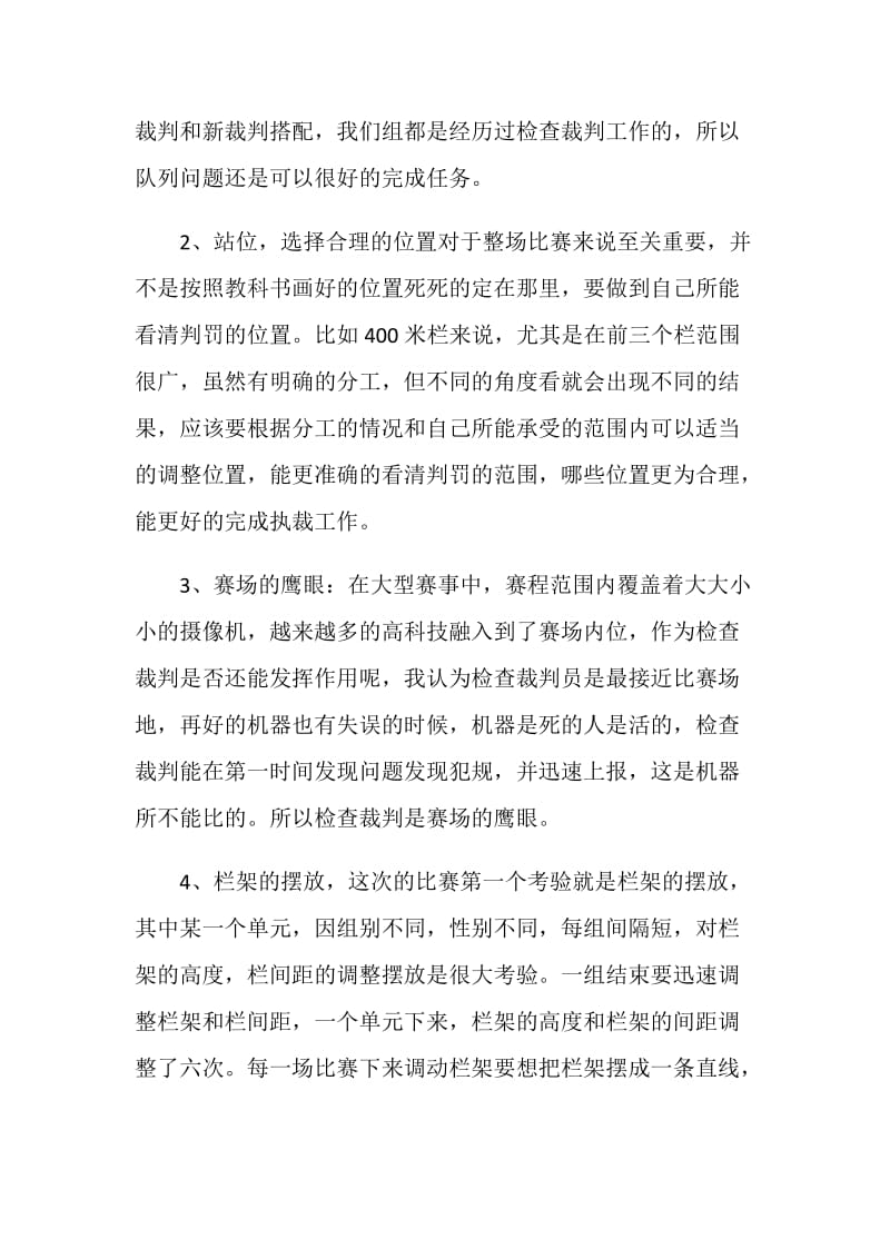 运动会田径比赛裁判员工作总结.doc_第2页