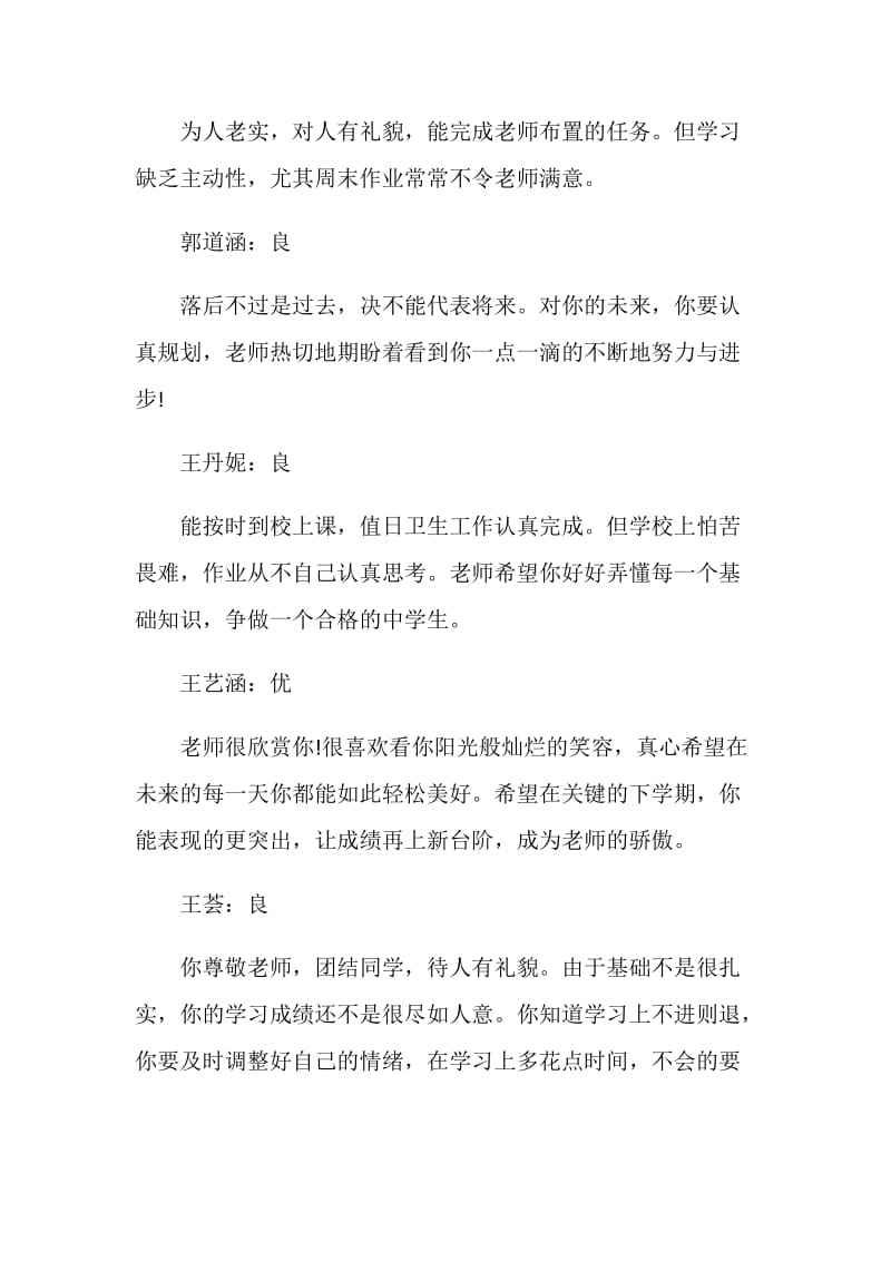 表现良好的中学生评语.doc_第2页