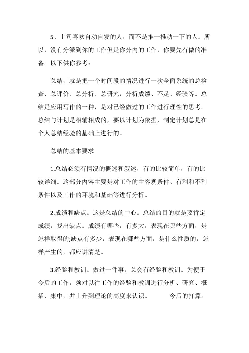 销售黄金工作总结怎么写范文.doc_第2页