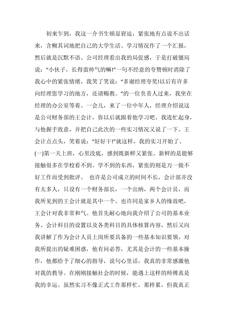 销售岗位实习日记.doc_第2页